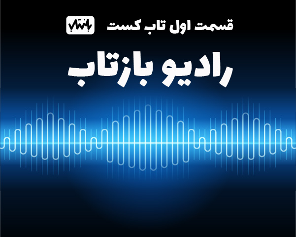 گروه بازتاب